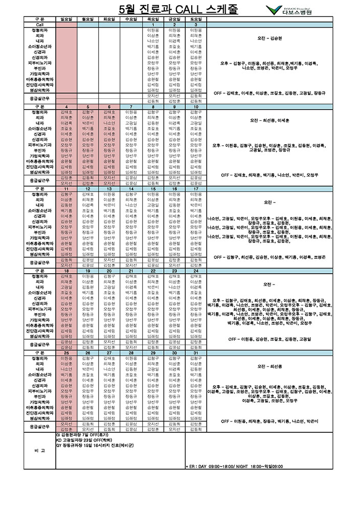 5월 진료과call스케줄_페이지_1.jpg