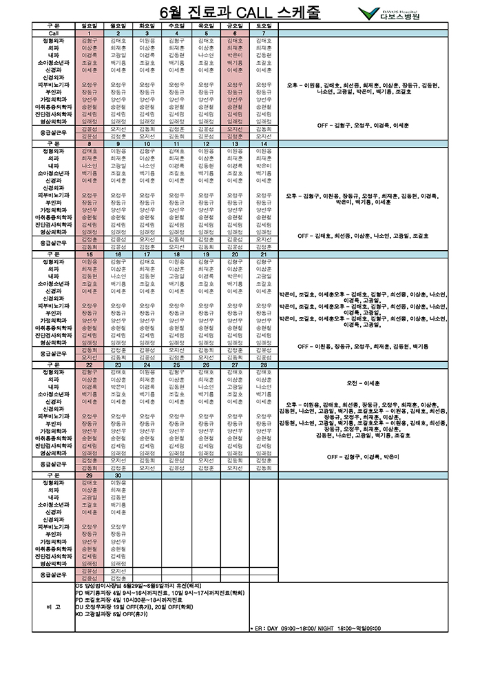 6월 진료과call스케줄_페이지_1.jpg