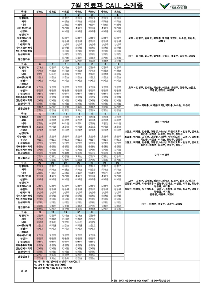 7월 진료과call스케줄(20140630변경)_페이지_1.jpg
