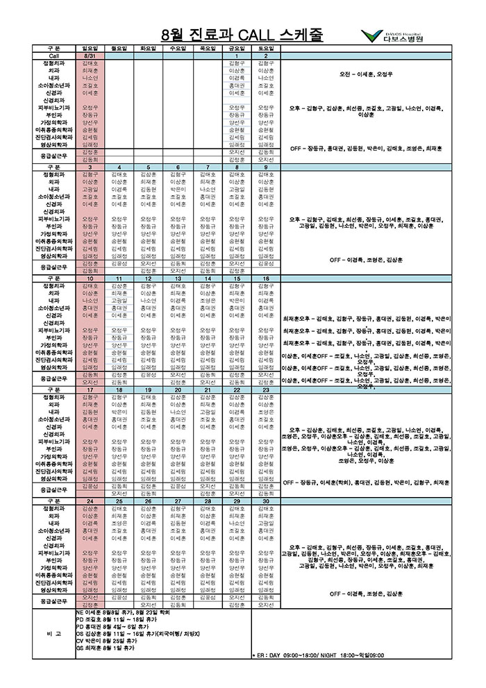 8월 진료과call스케줄(20140801 OS변경).jpg