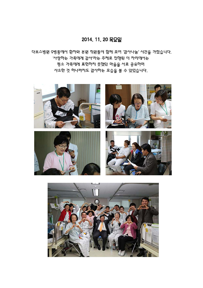 20141121_9병동감사나눔_게시판업로드(수정).jpg