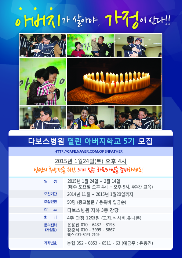 아버지학교5기모집앞_out.jpg