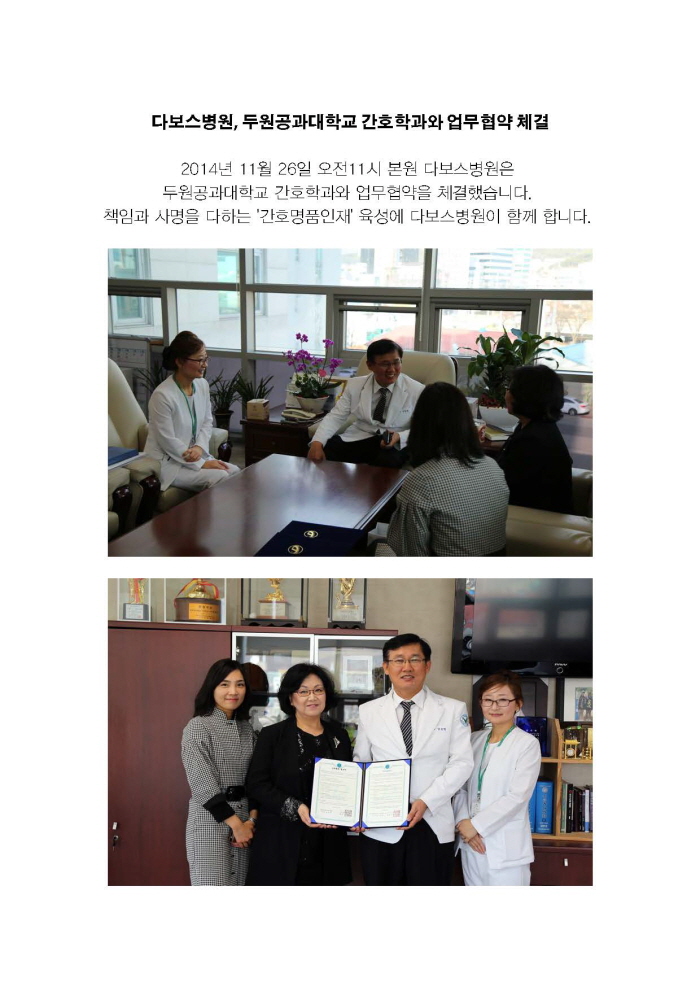 꾸미기_20141126_두원공과대업무협약.jpg