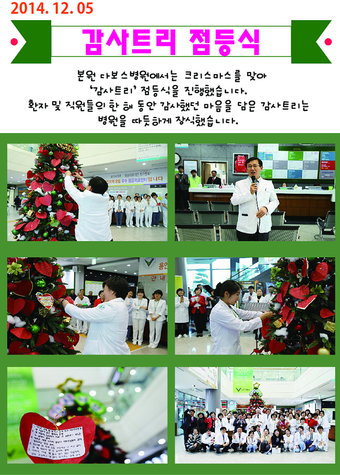 20141205_감사트리점등식.jpg